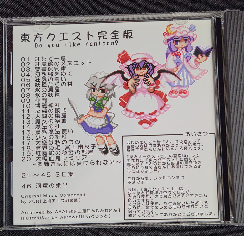 Touhou Quest I – Original Sound Track CD (2007) – Japan – With OBI – HACW-TA06