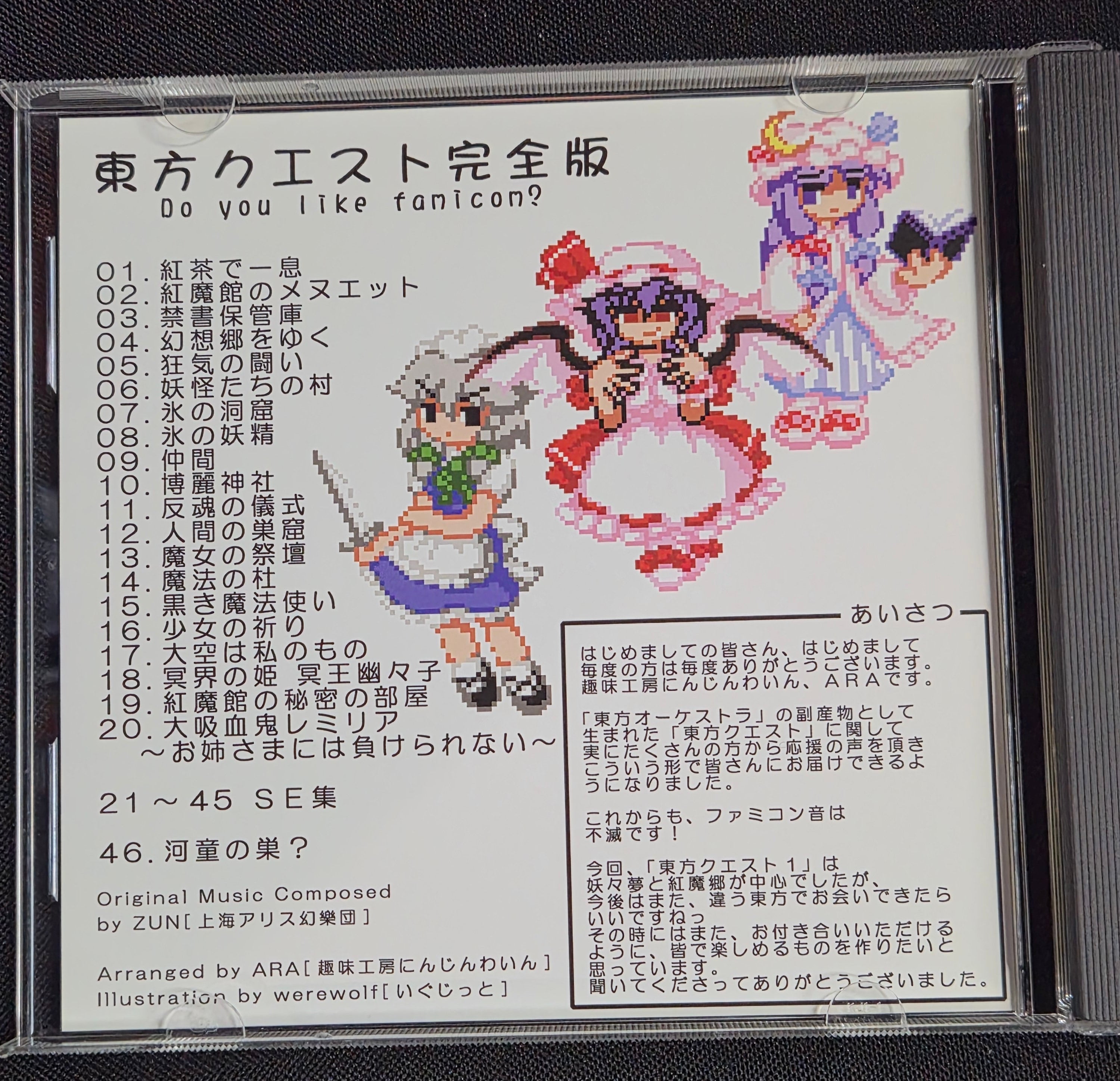 Touhou Quest I – Original Sound Track CD (2007) – Japan – With OBI – HACW-TA06