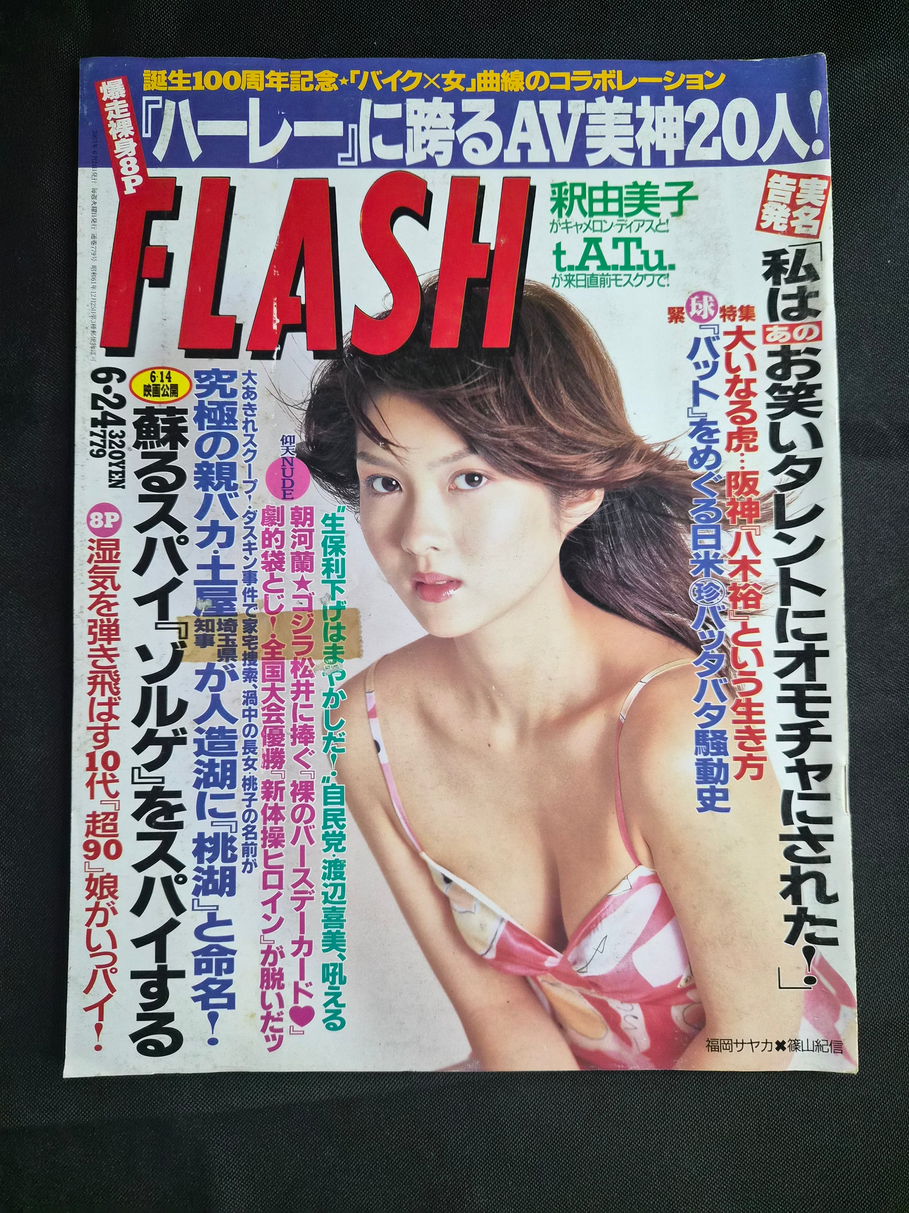 Flash Magazine June 24, 2003 Japan Import Gravure Yumiko Shaku Cover Tape on Cvr