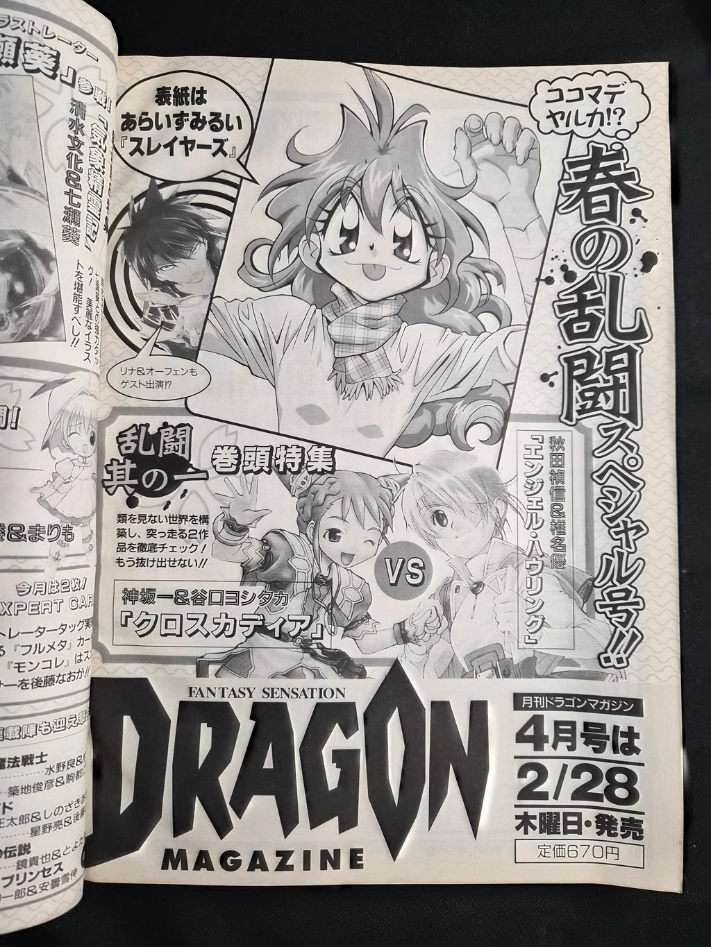 Dragon Magazine – March 2002 – Fujimi Shobo – Full Metal Panic! Feature – Japan Import Light Novel Magazine