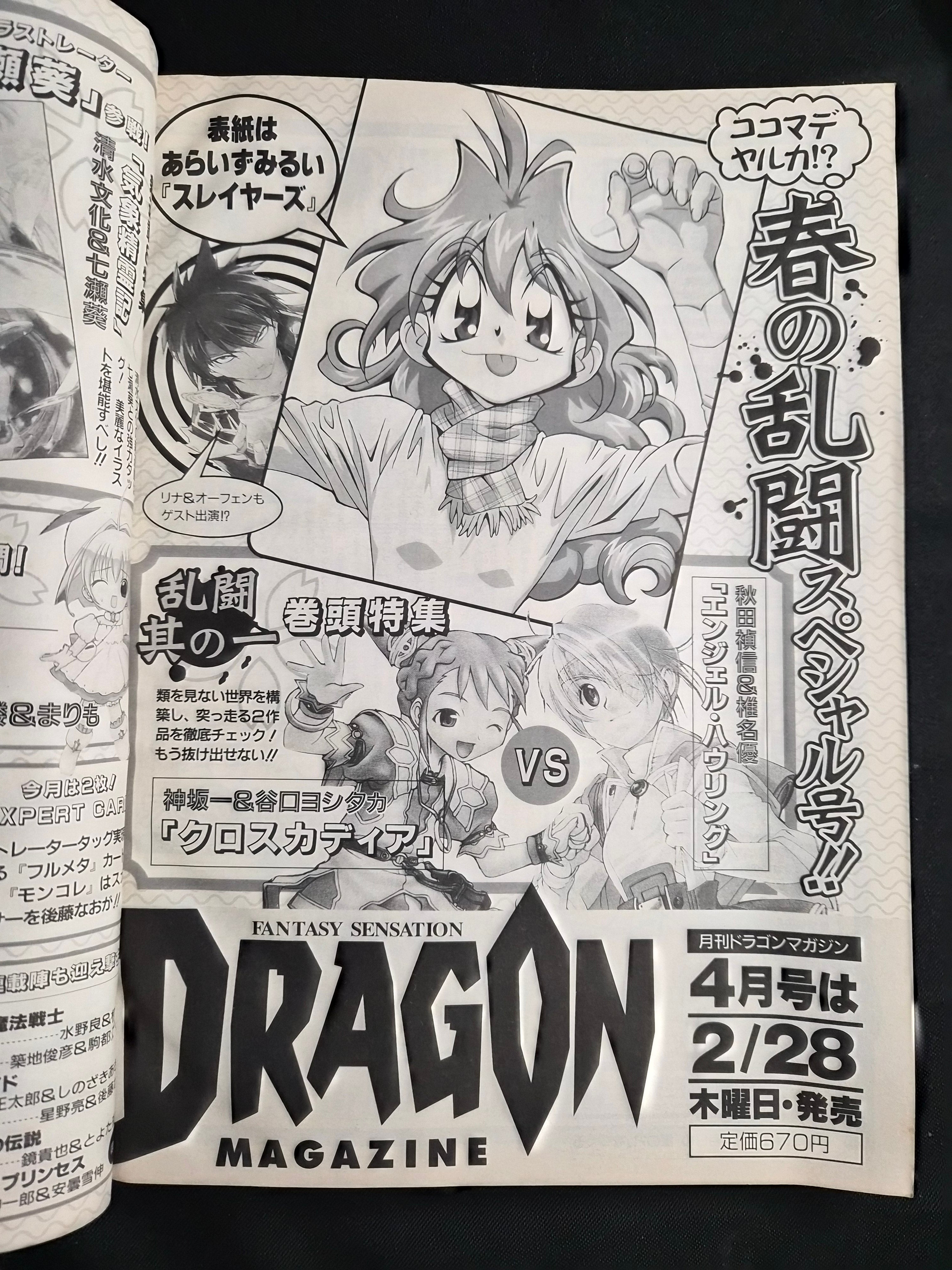 Dragon Magazine – March 2002 – Fujimi Shobo – Full Metal Panic! Feature – Japan Import Light Novel Magazine