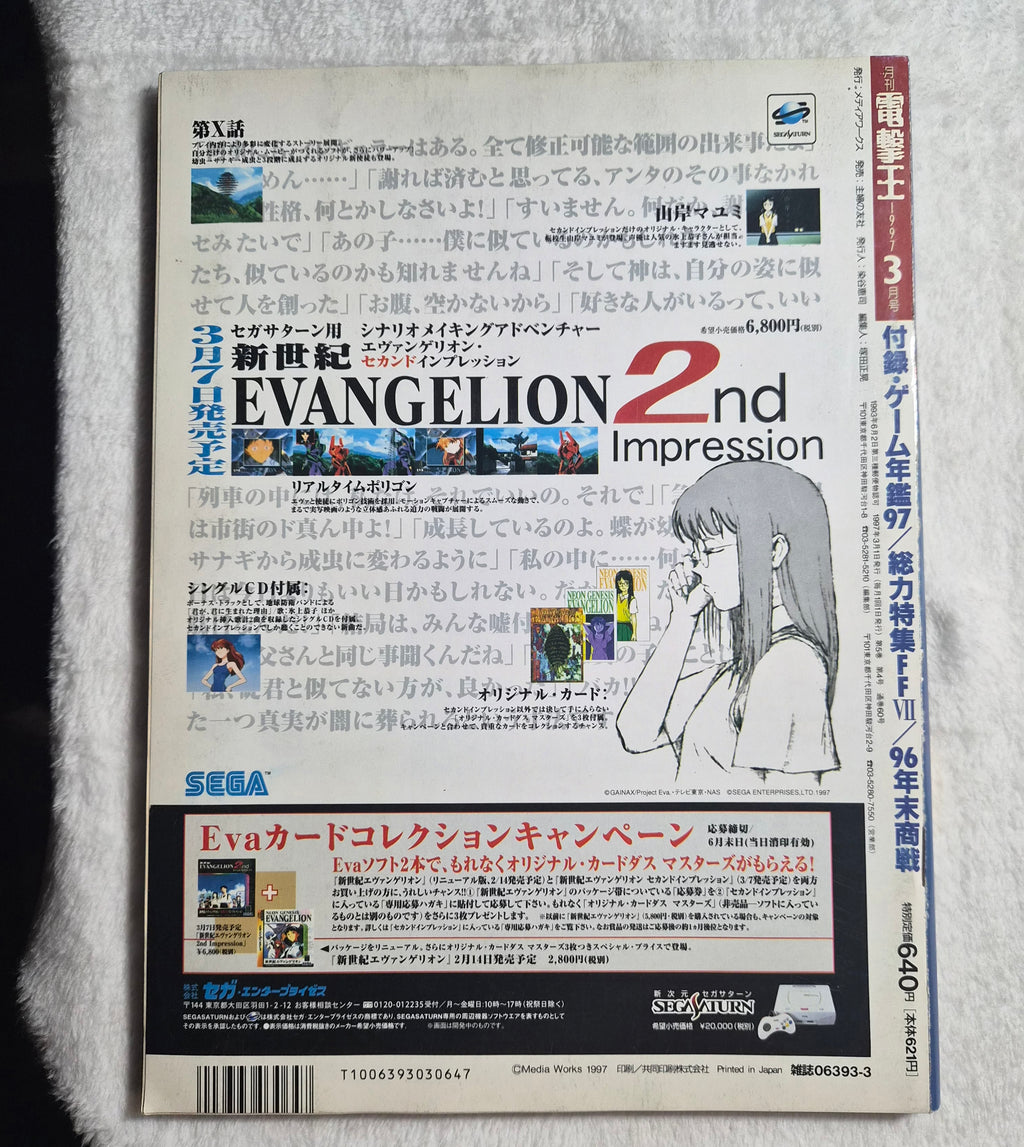 Dengeki Oh March 1997 – Japanese Video Game Magazine – Final Fantasy VII Feature – Megumi Matsumoto Cover – Vintage Japan Gaming