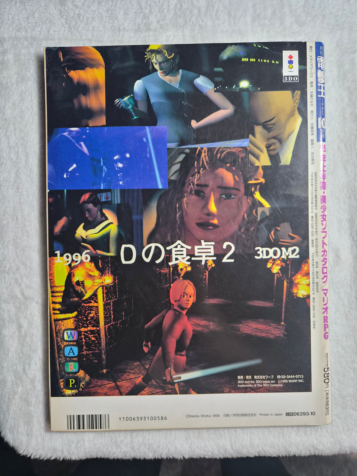 Dengeki Oh October 1995 – Japanese Video Game & Computer Magazine – Tomoko Matsubara Cover – Gravure Spotlight – Vintage Japan