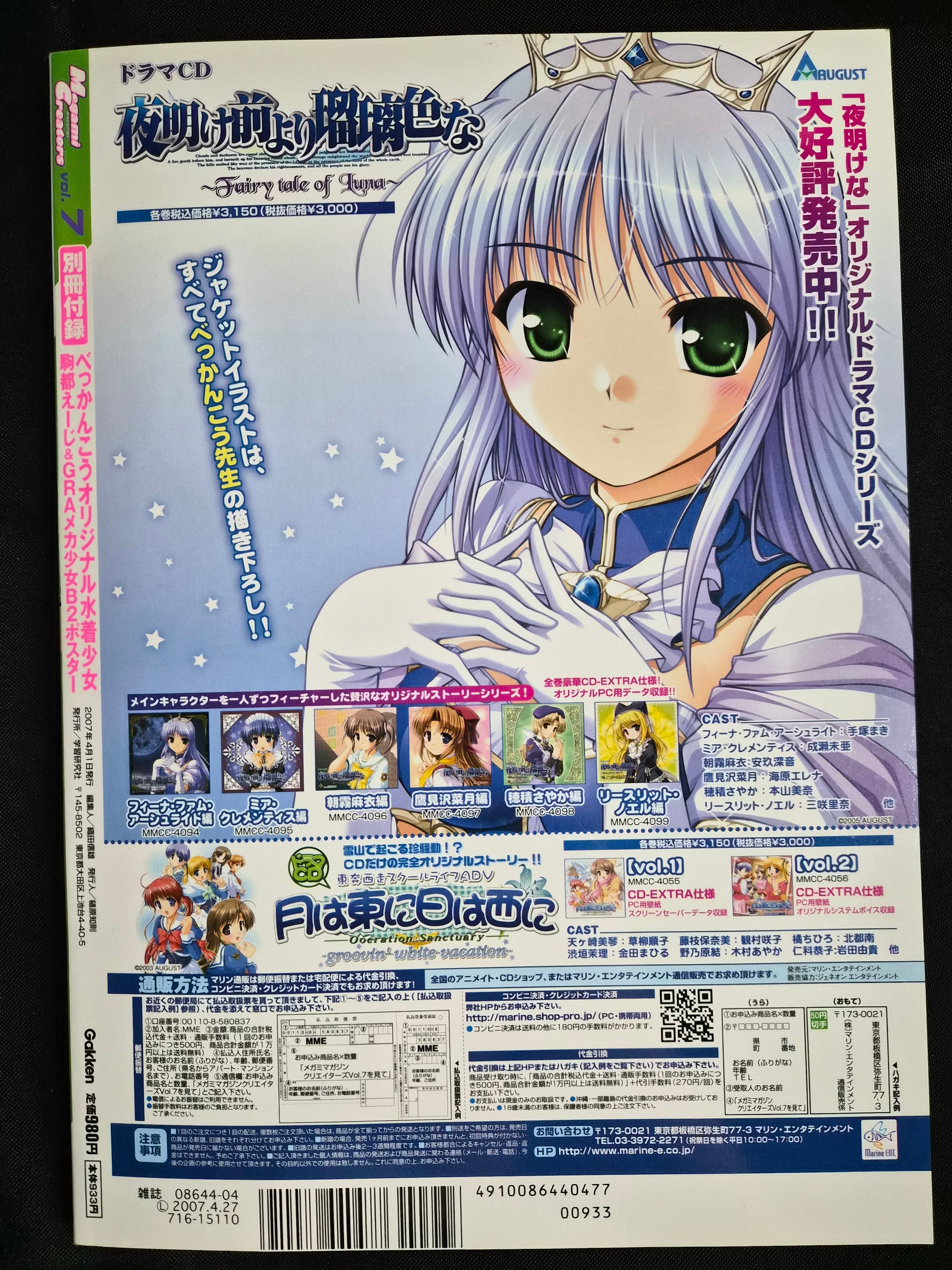 Megami Magazine Creators Vol. 7 (04/07) Gakken Mook Japan Bishoujo Art w/ Poster & Pin-Up
