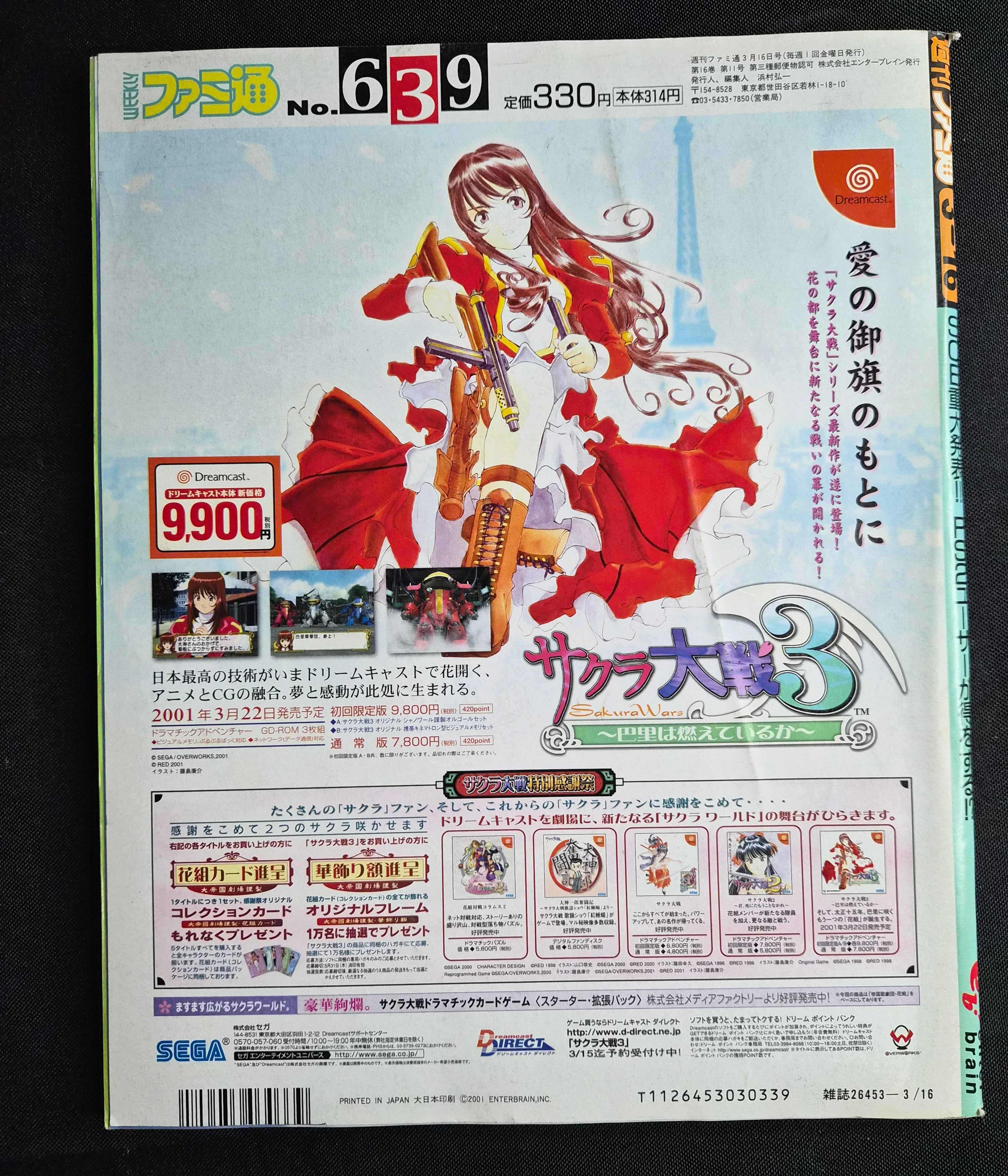 Weekly Famitsu #639 – March 16, 2001 – PS2 / Sega Dreamcast / Sakura Wars – Japan Import Magazine
