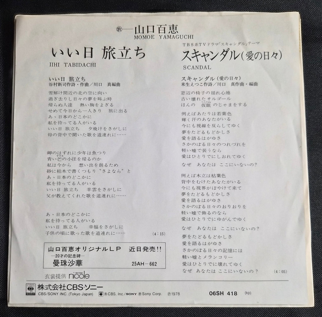 Momoe Yamaguchi (山口百恵) (1978) Iihi Tabidachi 7" Vinyl Record – 06SH-418