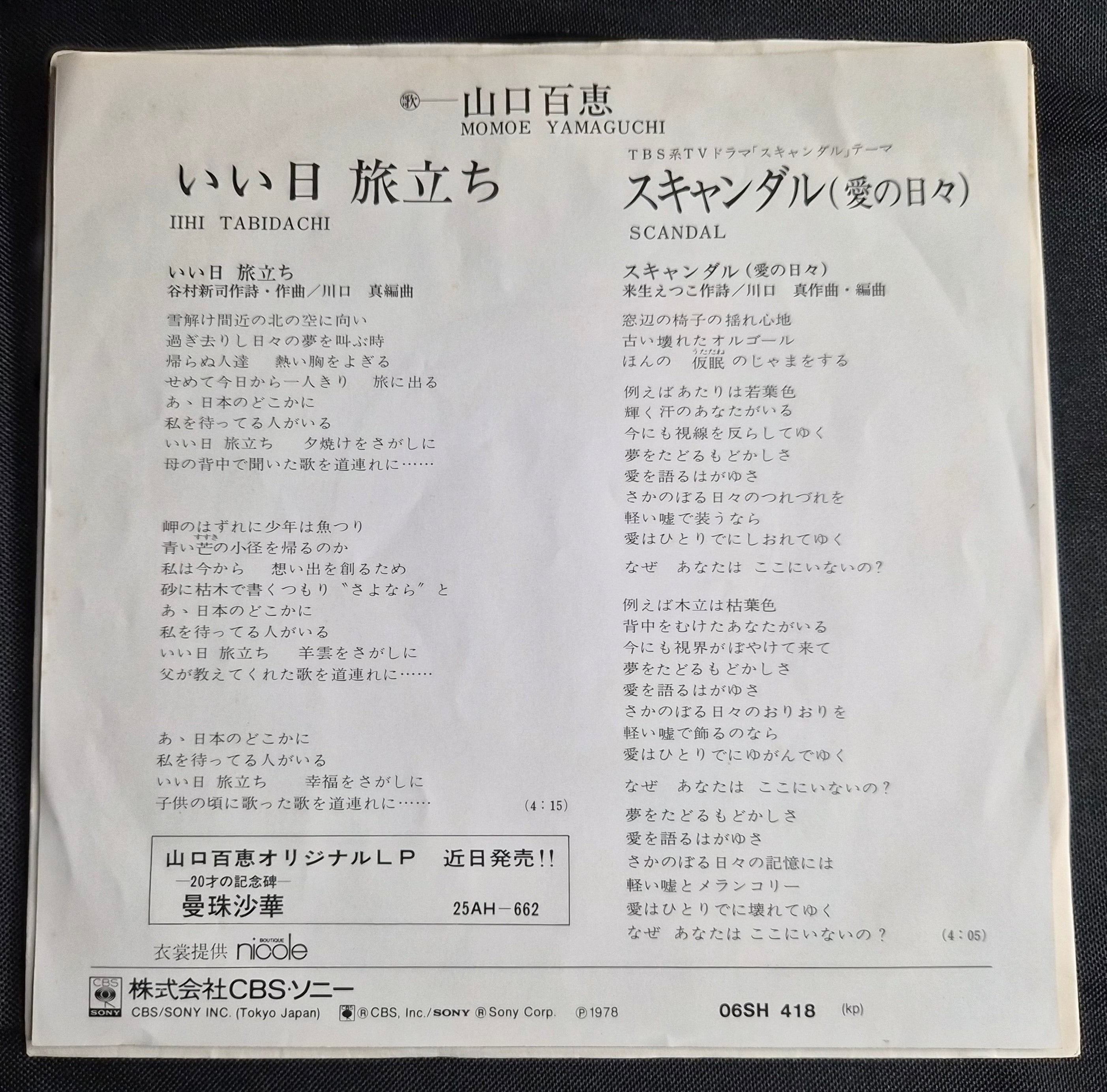 Momoe Yamaguchi (山口百恵) (1978) Iihi Tabidachi 7" Vinyl Record – 06SH-418