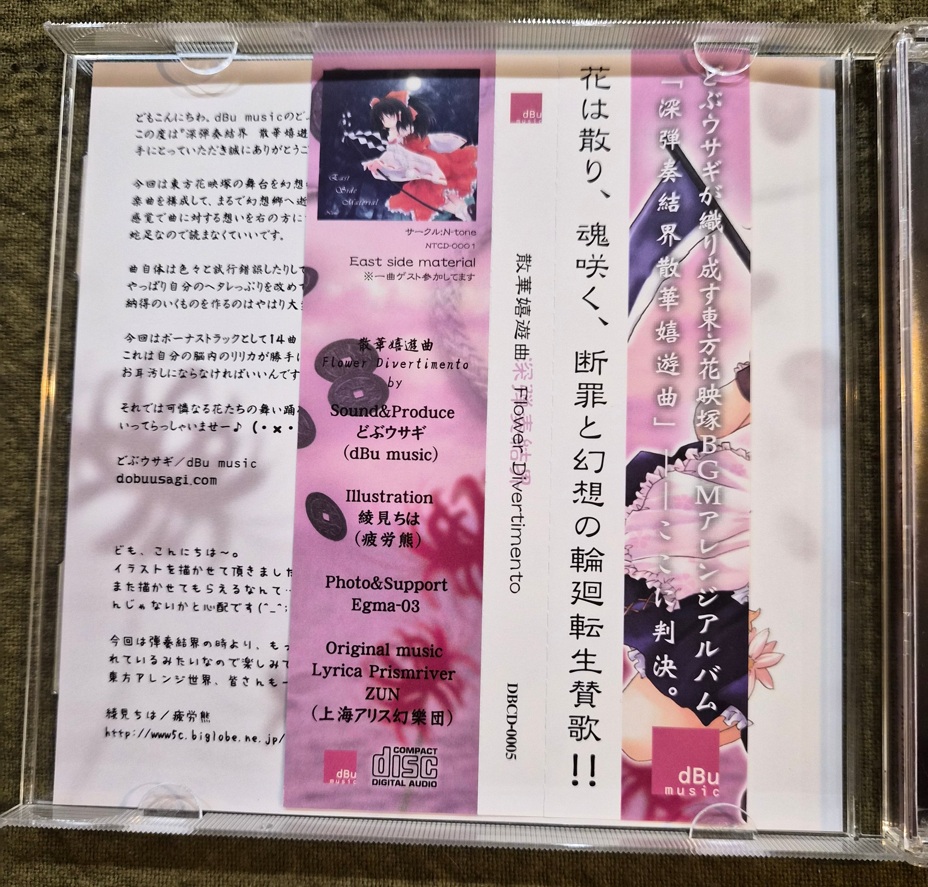 Flower Divertimento – Touhou Project Arrangement CD – dBu music 2005 – Japan Doujin Instrumental Album