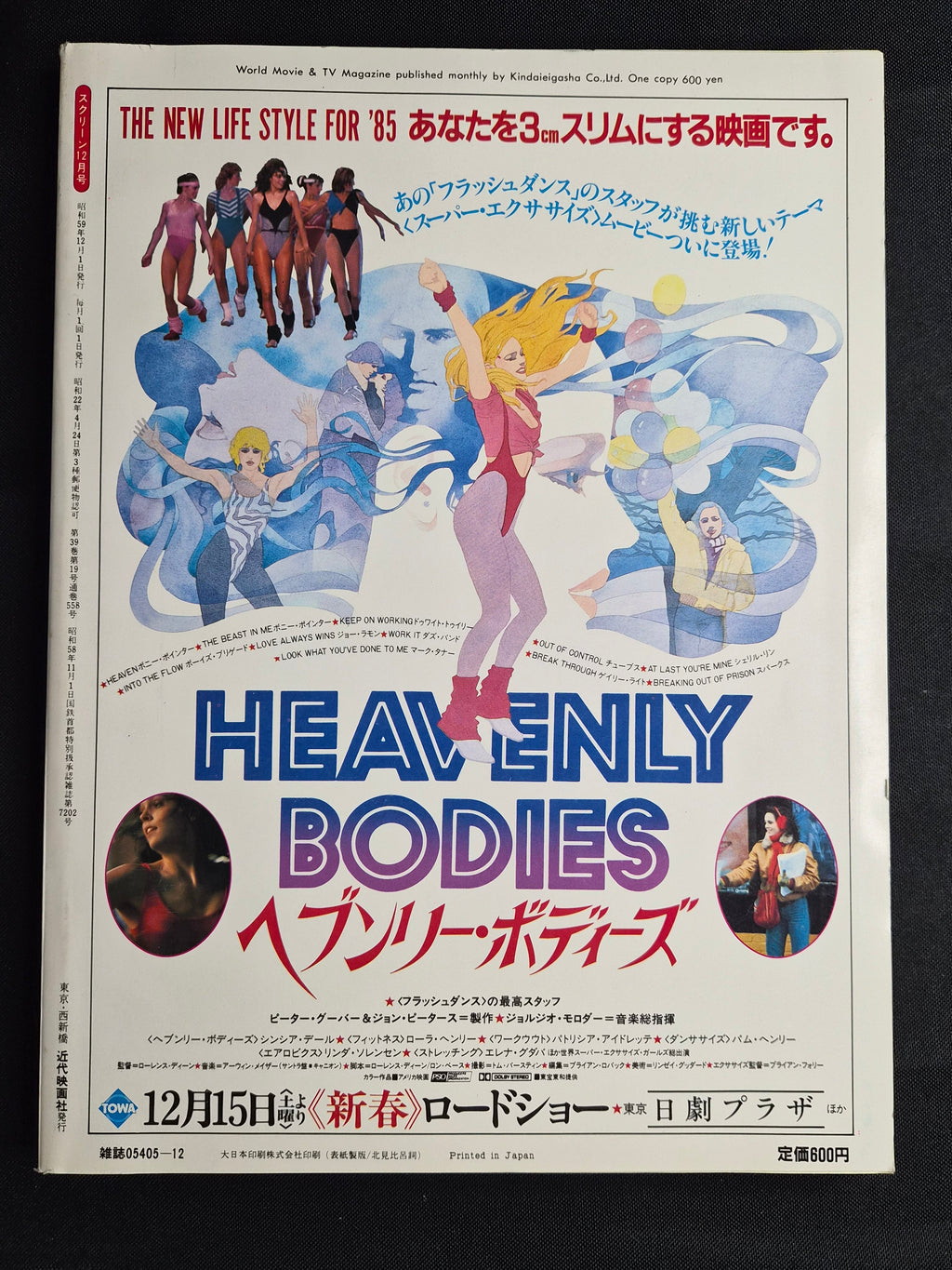 Screen Magazine – December 1984 – Japan Import – Brooke Shields Cover – Kevin Bacon Poster – Darryl Hannah Postcard