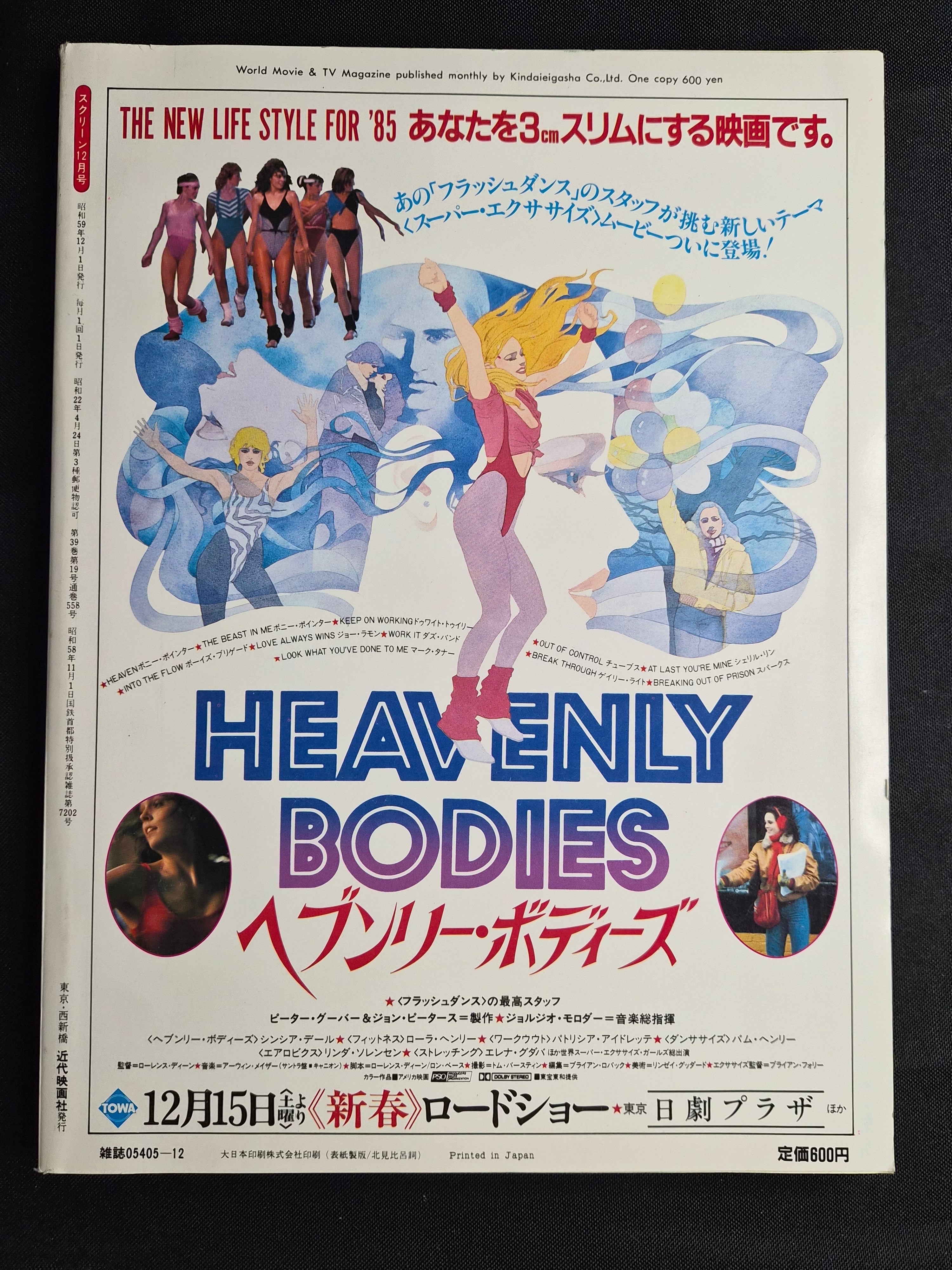 Screen Magazine – December 1984 – Japan Import – Brooke Shields Cover – Kevin Bacon Poster – Darryl Hannah Postcard