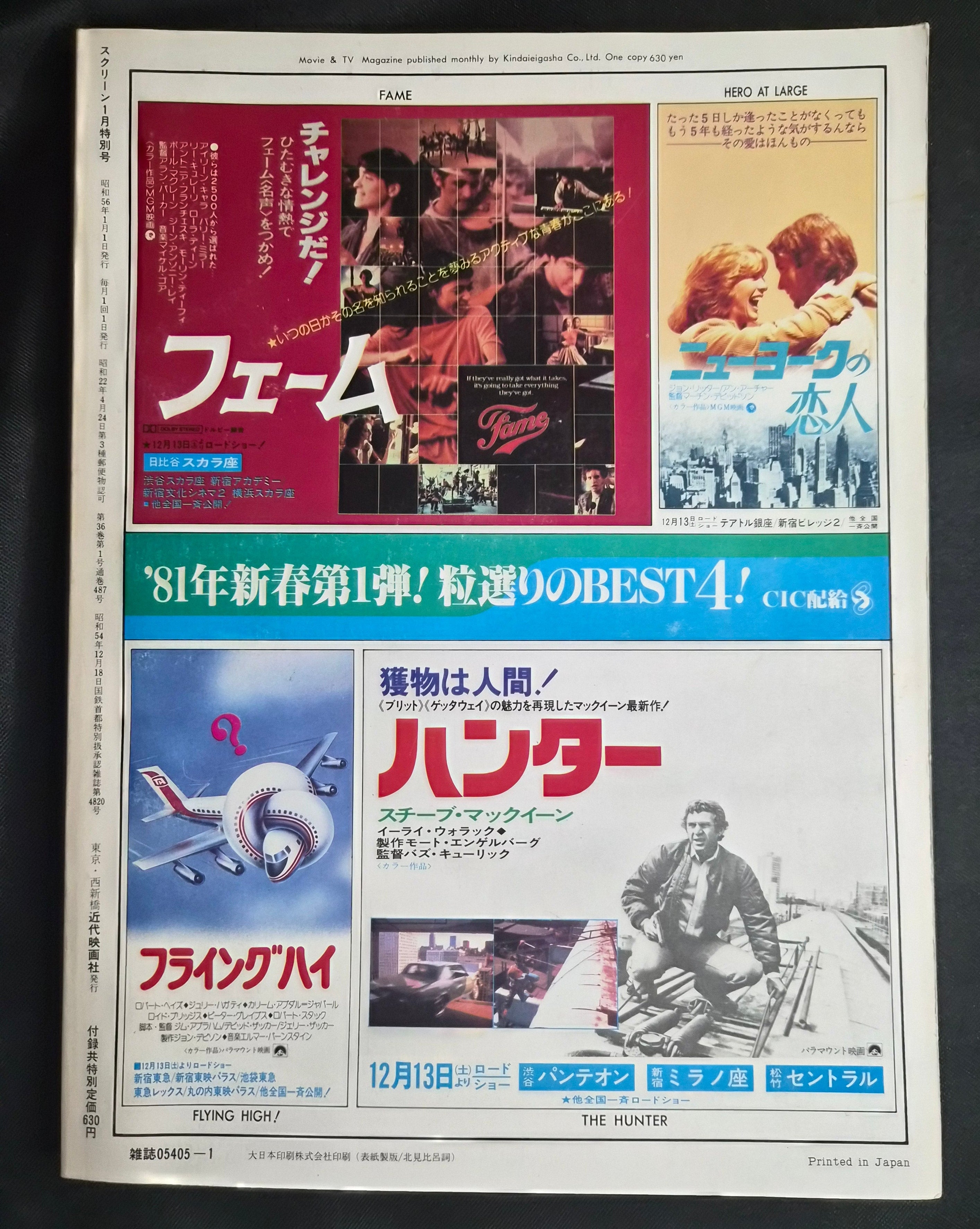 Screen Magazine – Jan 1981 – Japan – Nastassja Kinski Poster & Pin-Ups – Complete