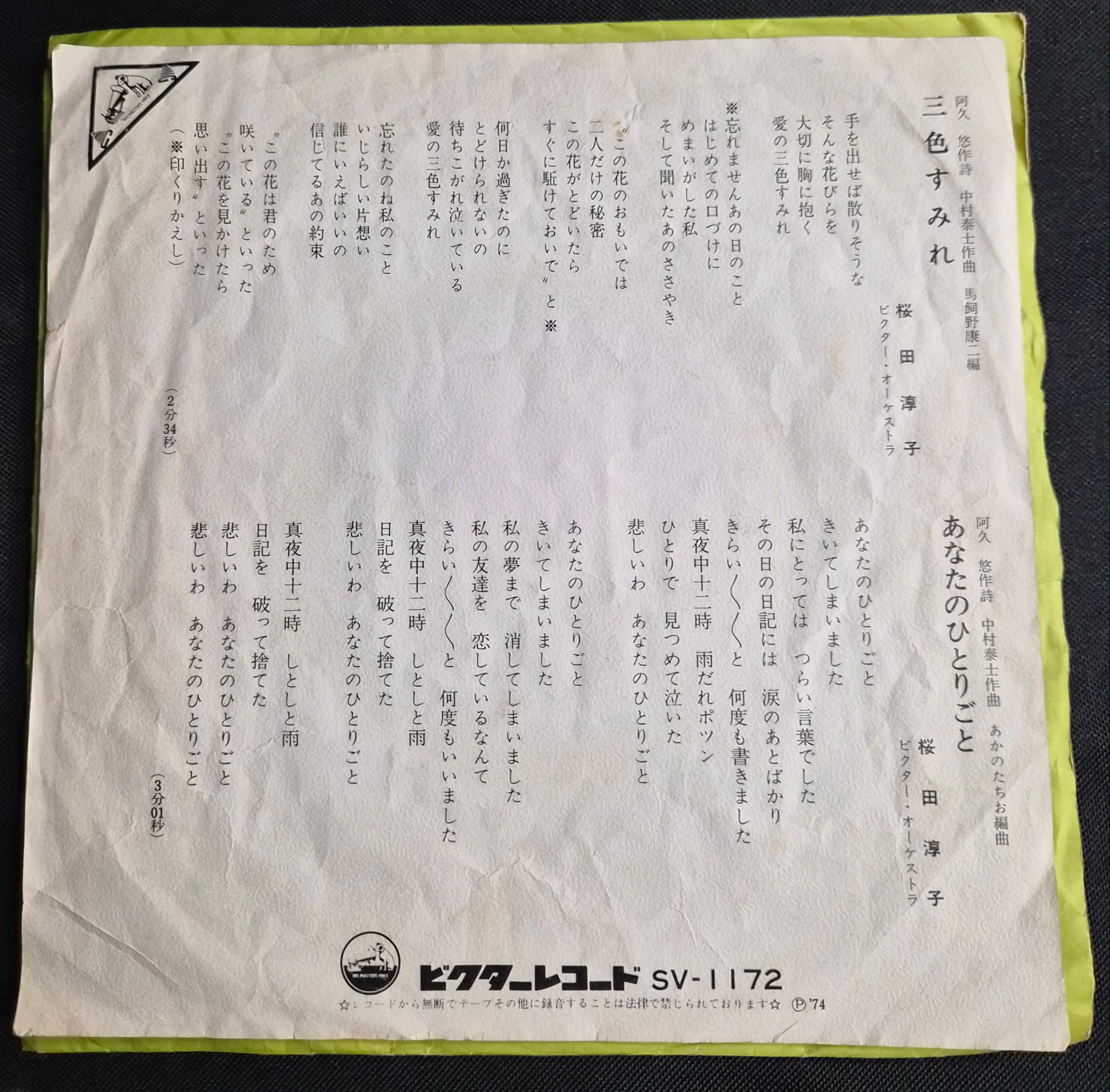 Junko Sakurada (桜田淳子) – Three-Colored Violet (三色すみれ) 1974 7" Record SV-1172