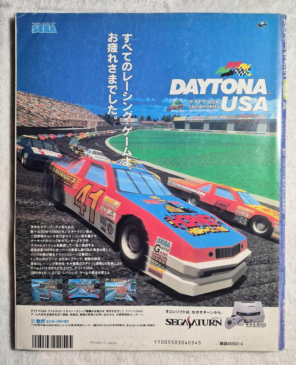 Sega Saturn Magazine April 1995 – Japanese Import Video Game Magazine – Daytona USA – Vintage Sega Retro Gaming