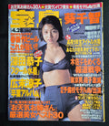 Treasure Girls Magazine #424 (April 28, 1999) Japan Import Gravure Models Idols