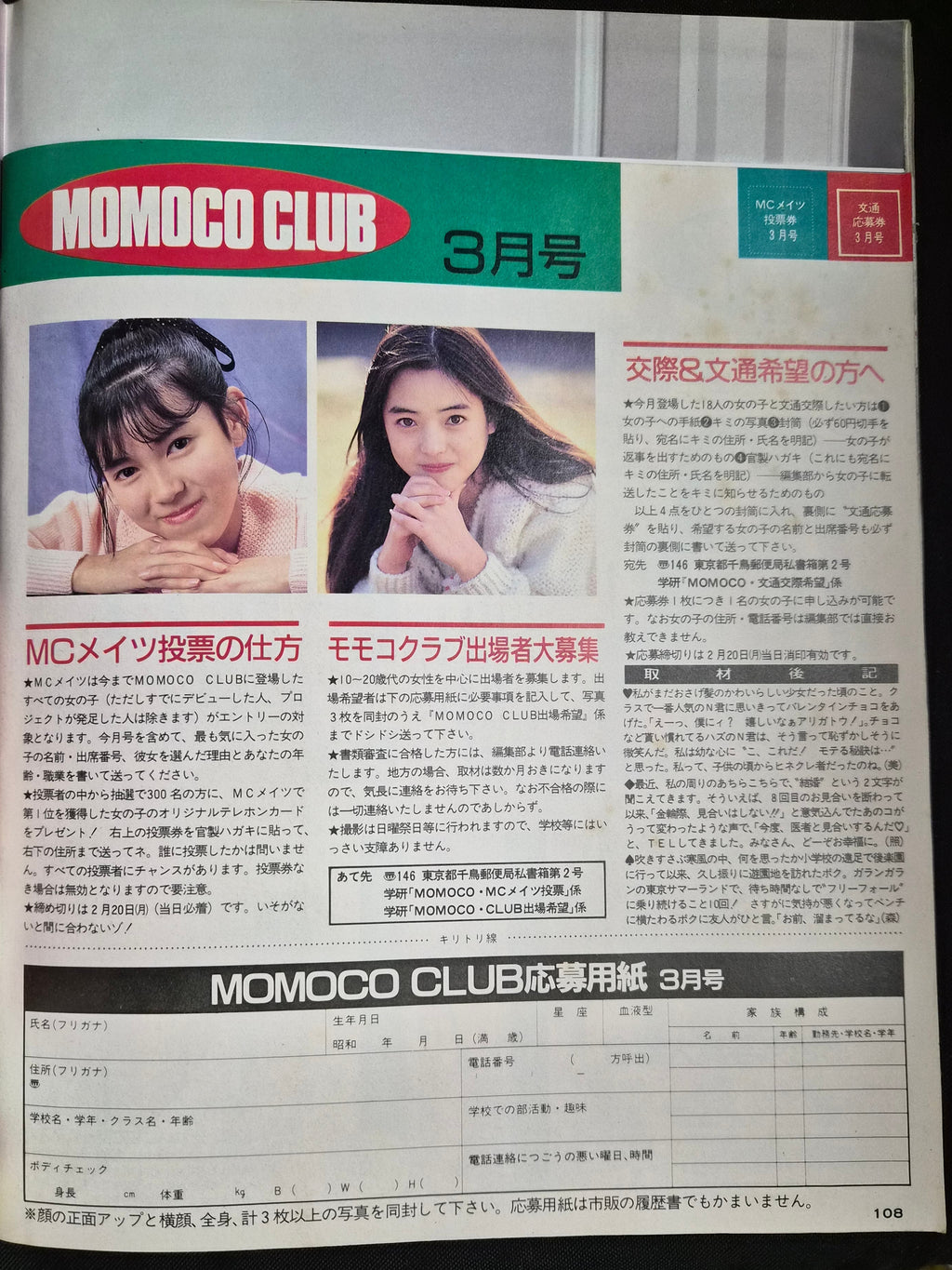 Momoco Magazine March 1989 Japan – Tomomi Nishimura – Stickers & Poster & Booklet Included