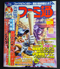 Weekly Famitsu #669 – October 12, 2001 – Powerful Pro Baseball 8 – Japan Import Magazine