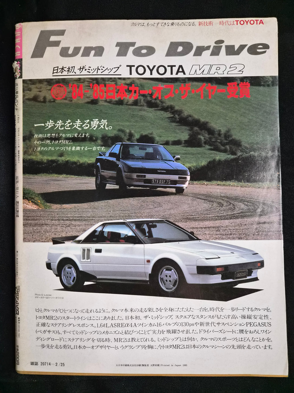 Heibon Punch Feb 25 1985 - Seiko Matsuda - Lower Grade Japan Import Gravure