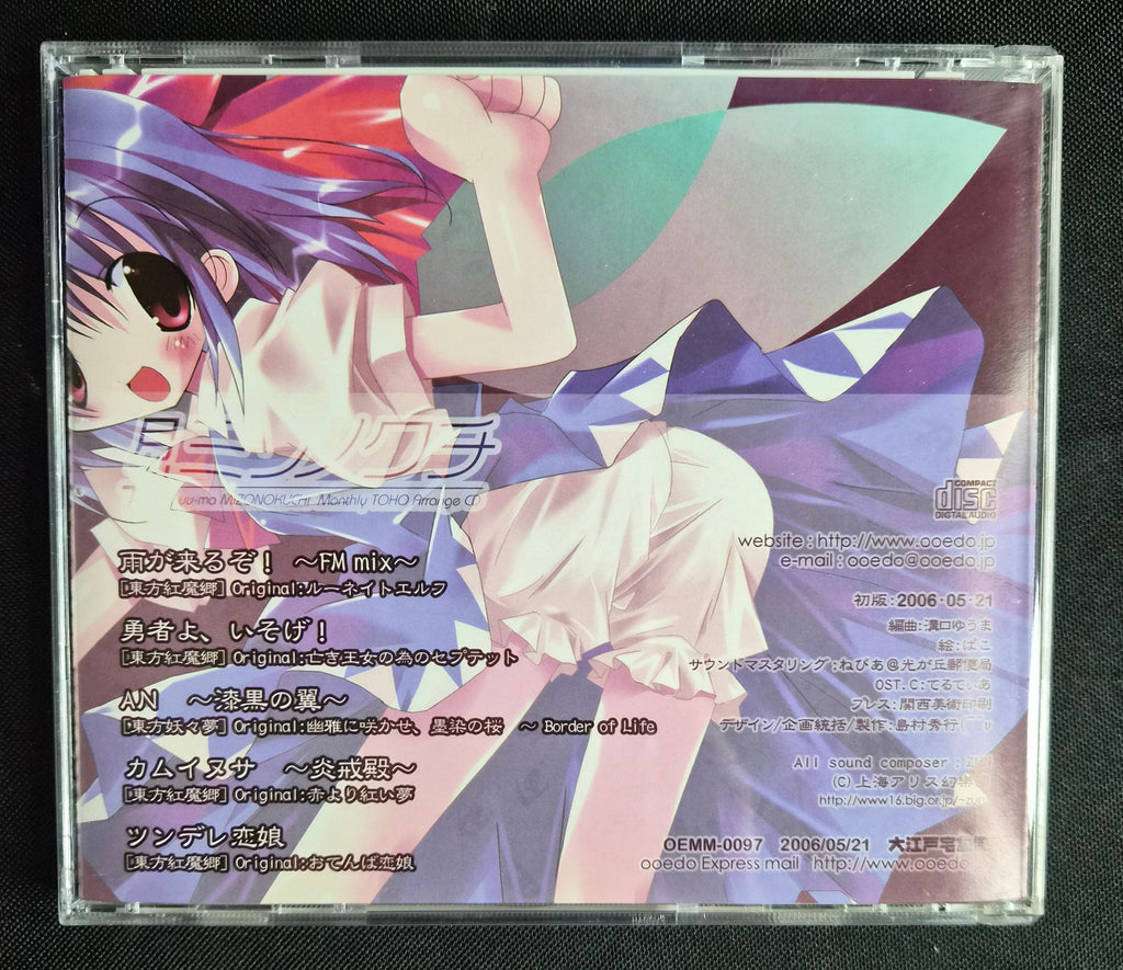 Touhou Project: Gekkan Mizonokuchi (月刊溝ノ口) – June 2006 Issue – Doujin Music CD – Iku Nagae Cover – Japan Import