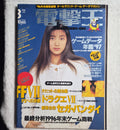 Dengeki Oh March 1997 – Japanese Video Game Magazine – Final Fantasy VII Feature – Megumi Matsumoto Cover – Vintage Japan Gaming