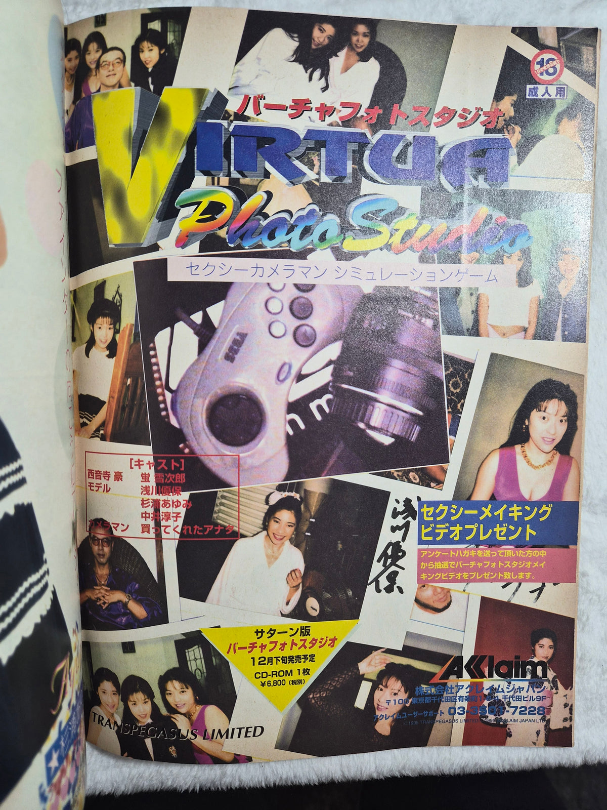 Dengeki Oh December 1995 – Japanese Video Game Magazine – Kaoru Ide Cover – 32-Bit Gaming Spotlight