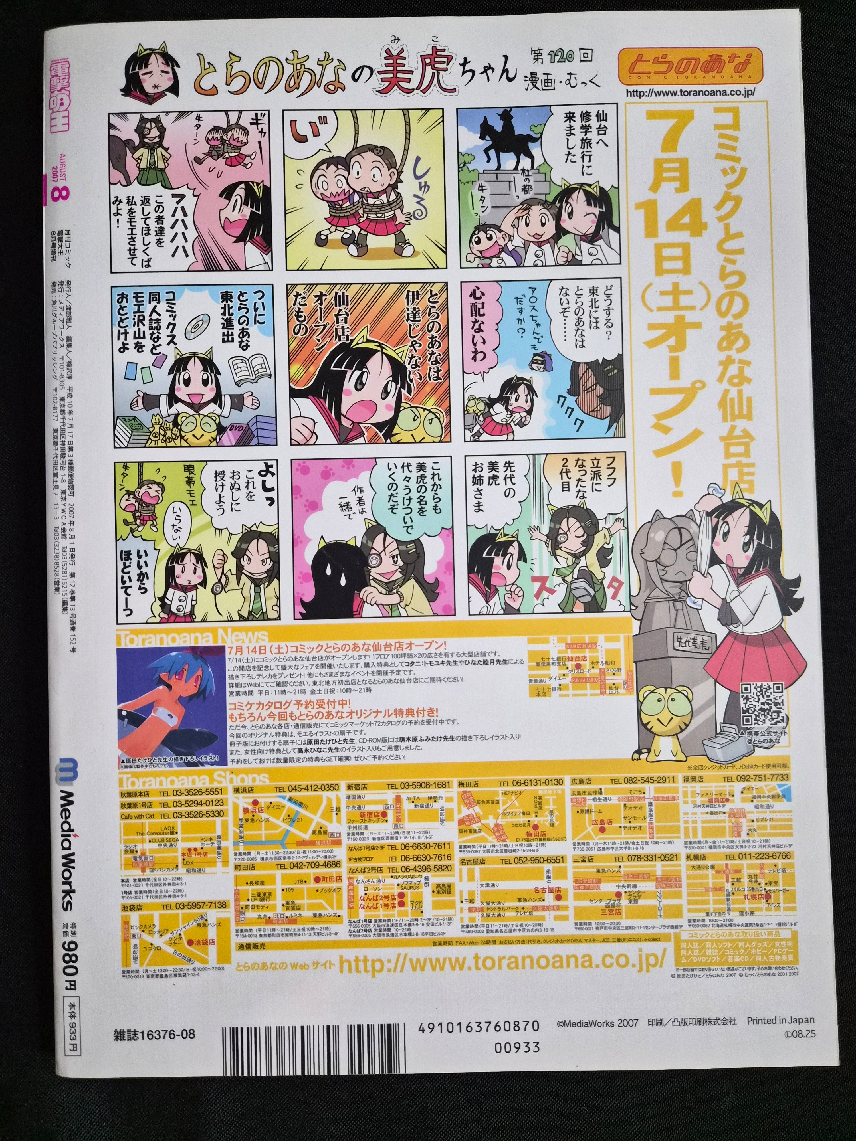 Dengeki Moeoh Magazine (08/07) Japan Bishoujo Moe-Themed Art w/ Posters