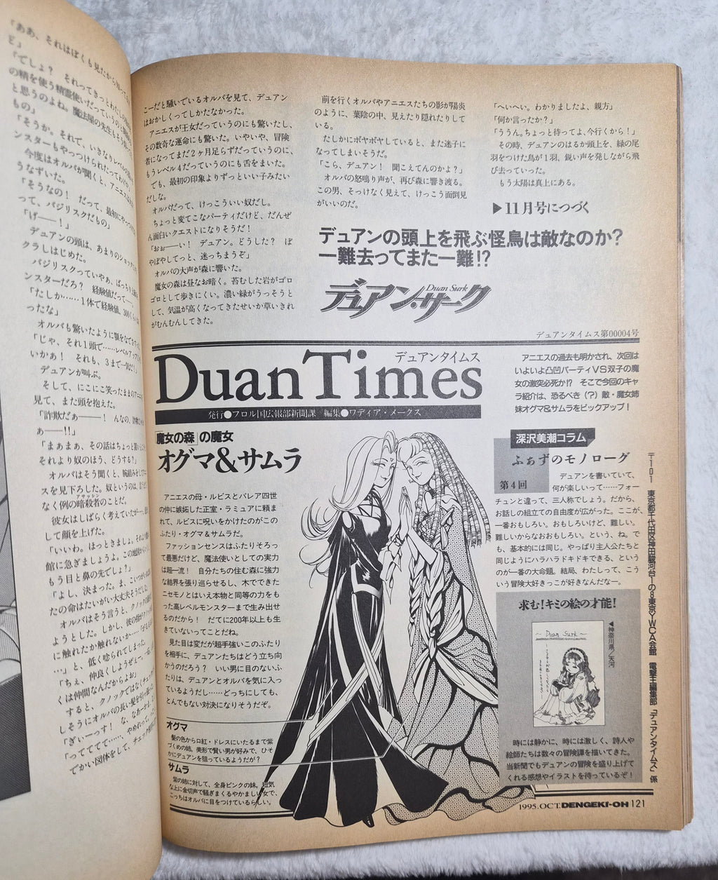 Dengeki Oh October 1995 – Japanese Video Game & Computer Magazine – Tomoko Matsubara Cover – Gravure Spotlight – Vintage Japan
