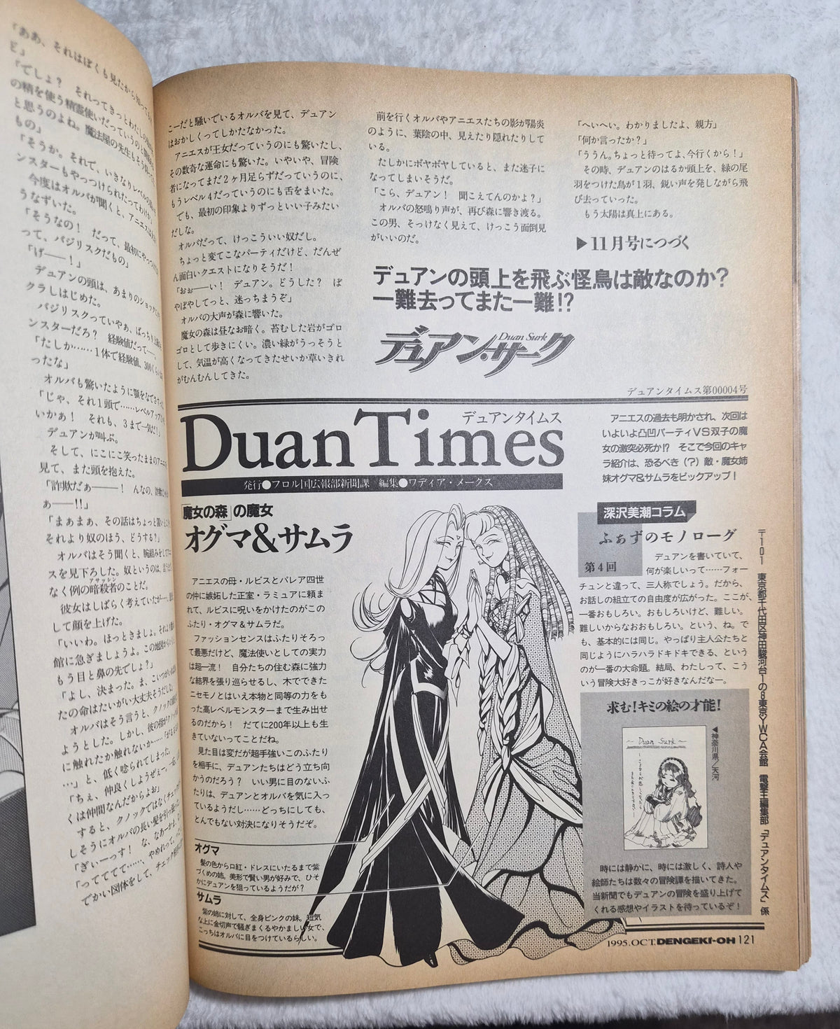 Dengeki Oh October 1995 – Japanese Video Game & Computer Magazine – Tomoko Matsubara Cover – Gravure Spotlight – Vintage Japan