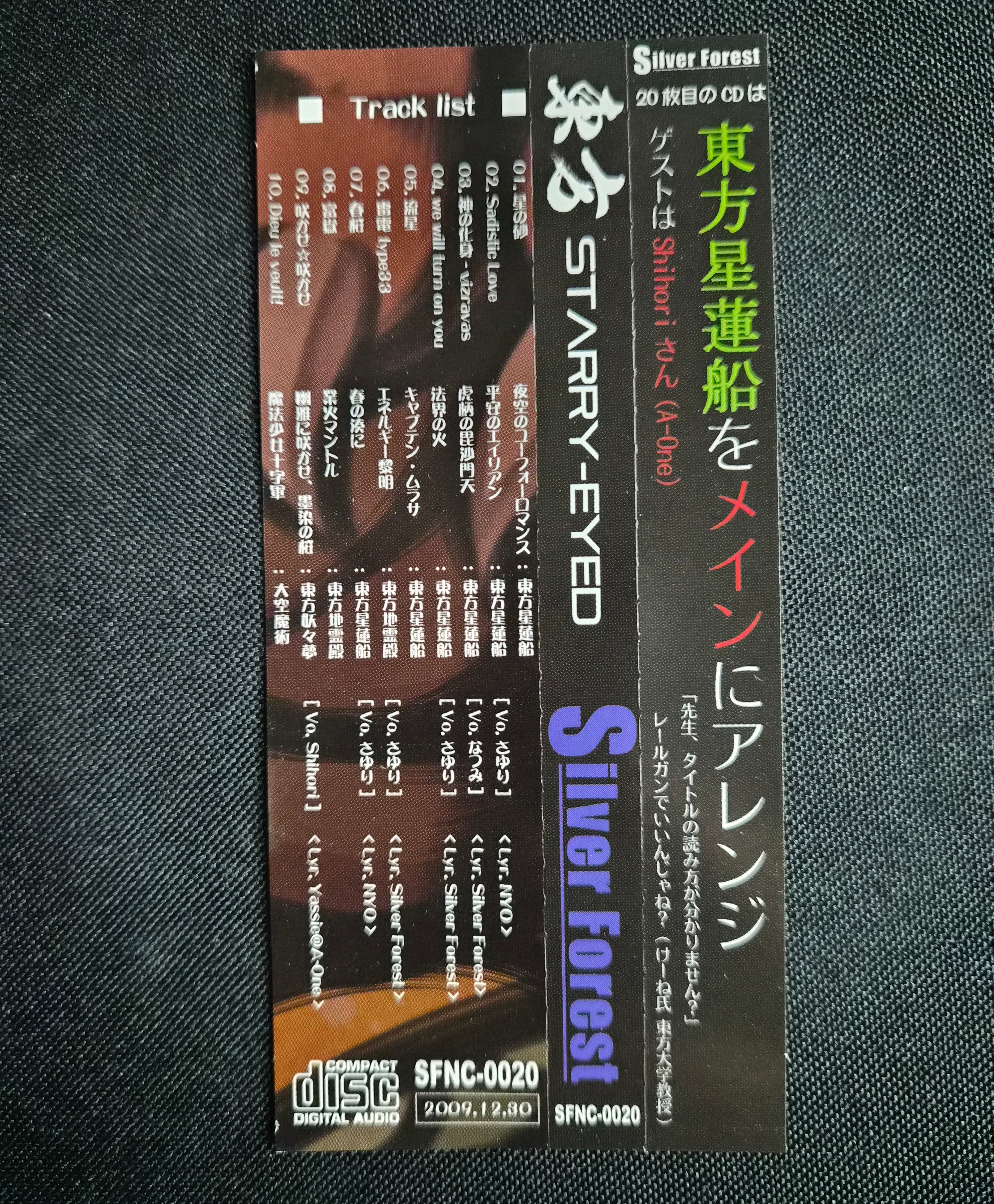 Touhou Starry-Eyed – Silver Forest – SFNC-0020 – 2009 Doujin Music CD – Touhou Project – Japan Import