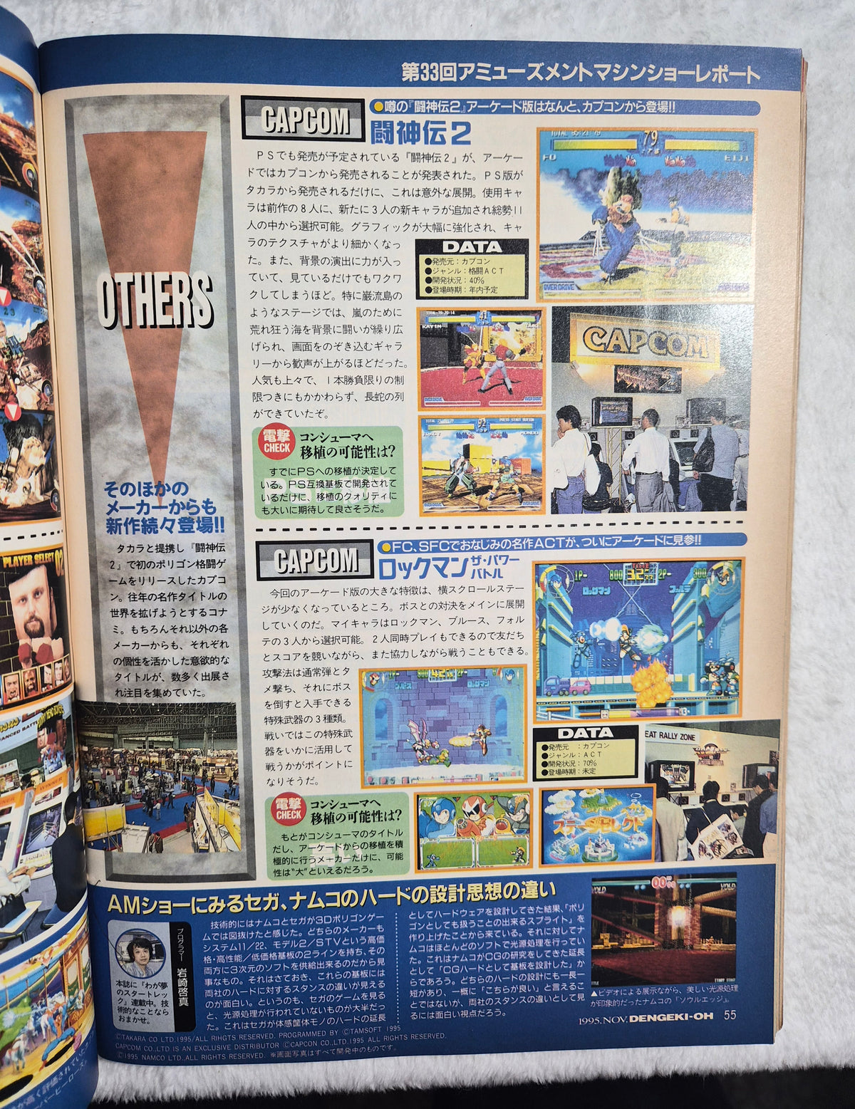 Dengeki Oh – November 1995 – Japanese Video Game & Computer Magazine – Ryoko Yui Cover – Vintage Japan Gaming