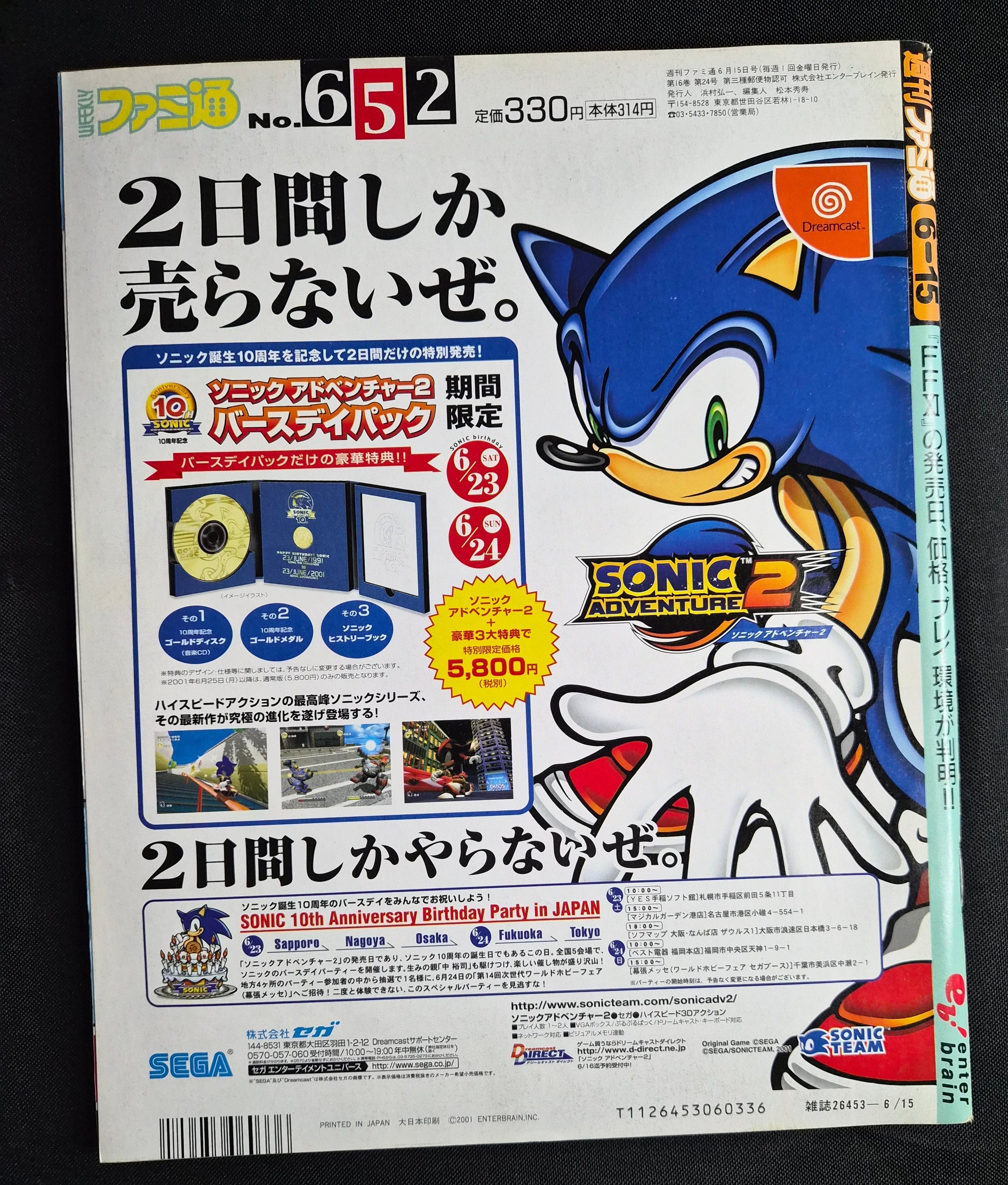 Weekly Famitsu #652 – June 15, 2001 – Xenosaga Feature – Japan Import Magazine
