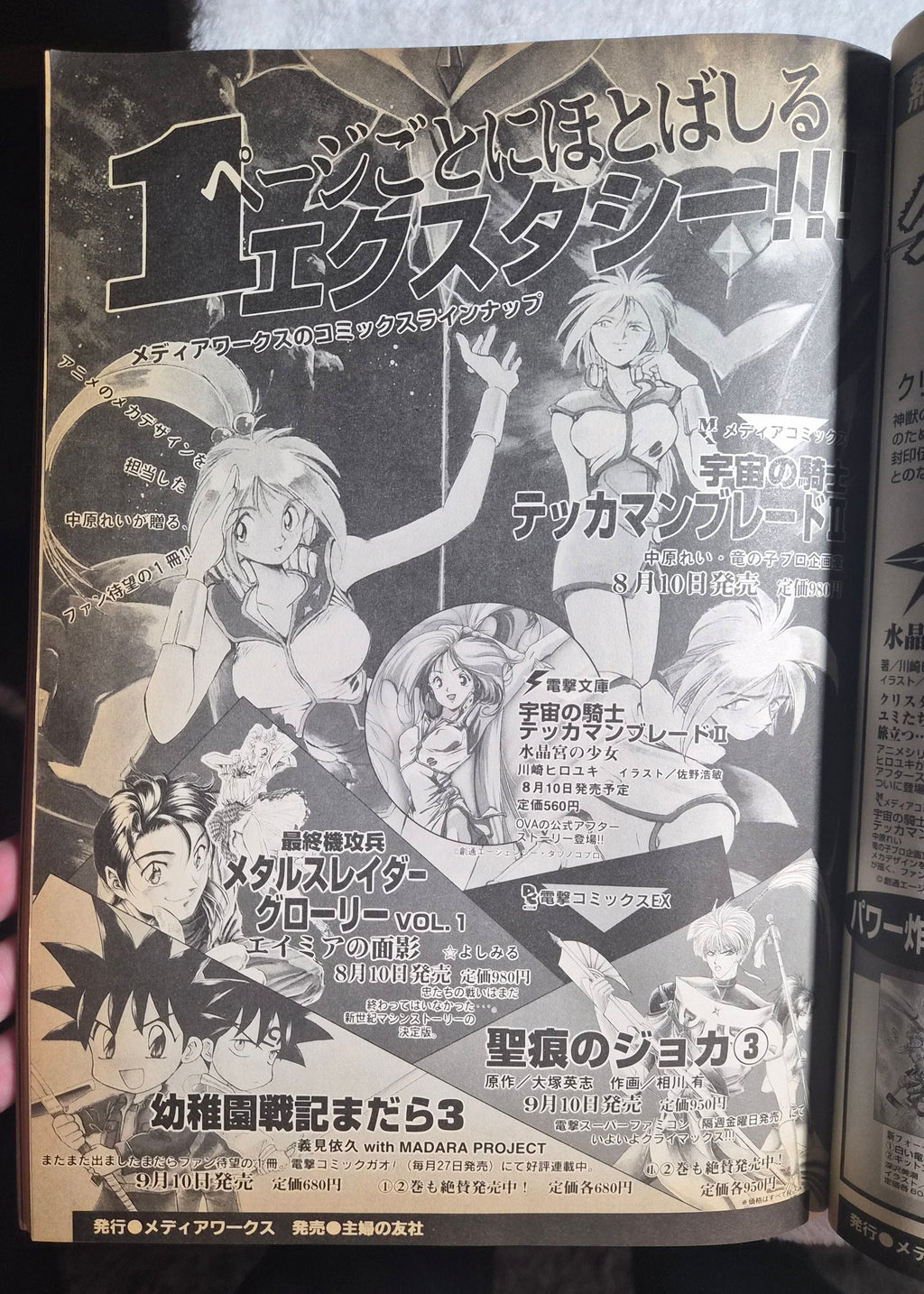 Dengeki Oh September 1995 – Japanese Video Game Magazine – Megumi Okuna Cover – Nintendo Ultra 64 Spotlight – Vintage Japan Gaming