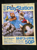 Dengeki PlayStation Magazine #486 (Jan 13, 2011) Monster Hunter Guide Import Gamer Japan