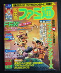 Weekly Famitsu #660 – August 10, 2001 – Final Fantasy X  – Japan Import Magazine
