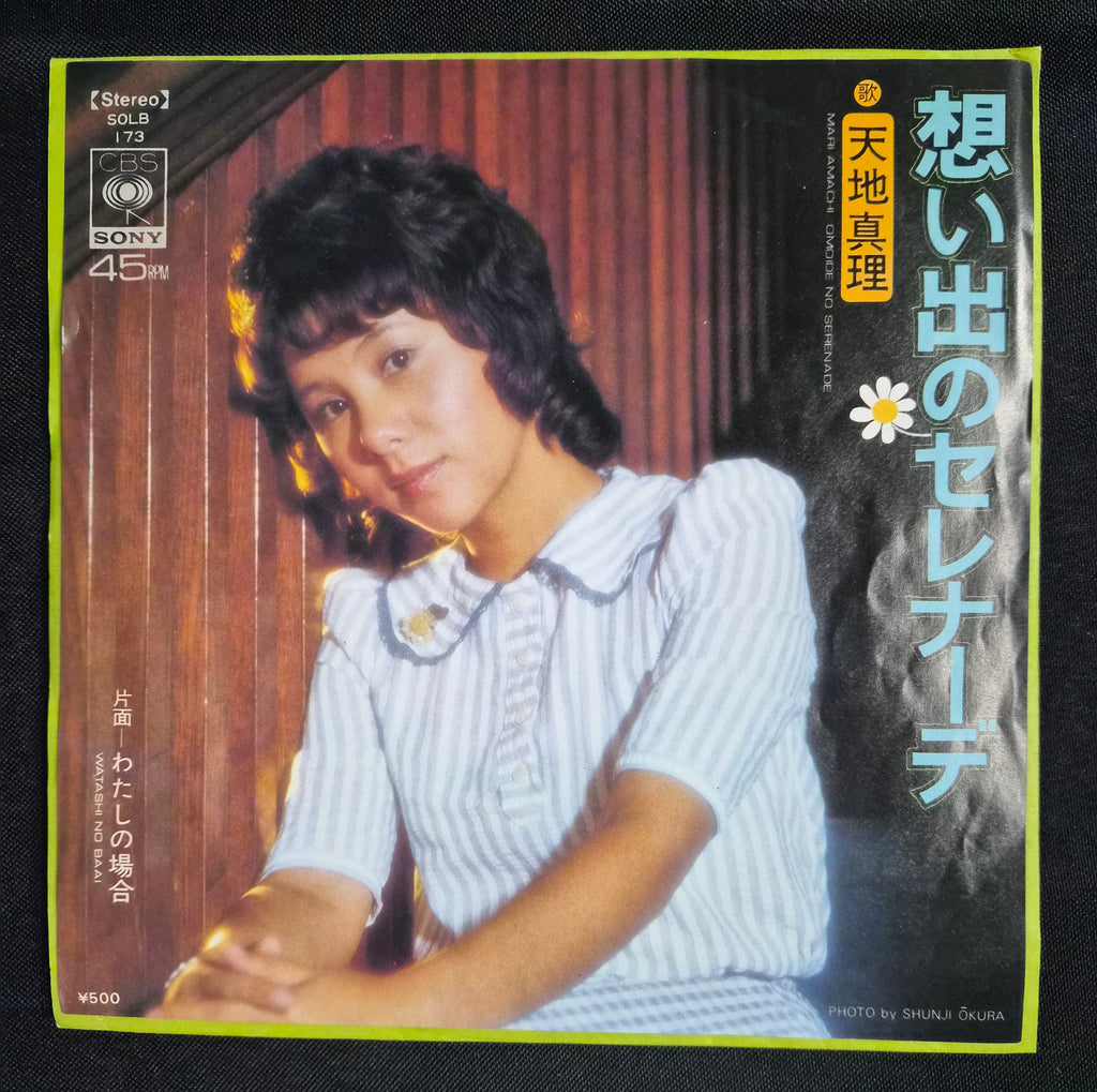 Mari Amachi – Omoide No Serenade (想い出のセレナーデ) 7" Vinyl Record (1974)