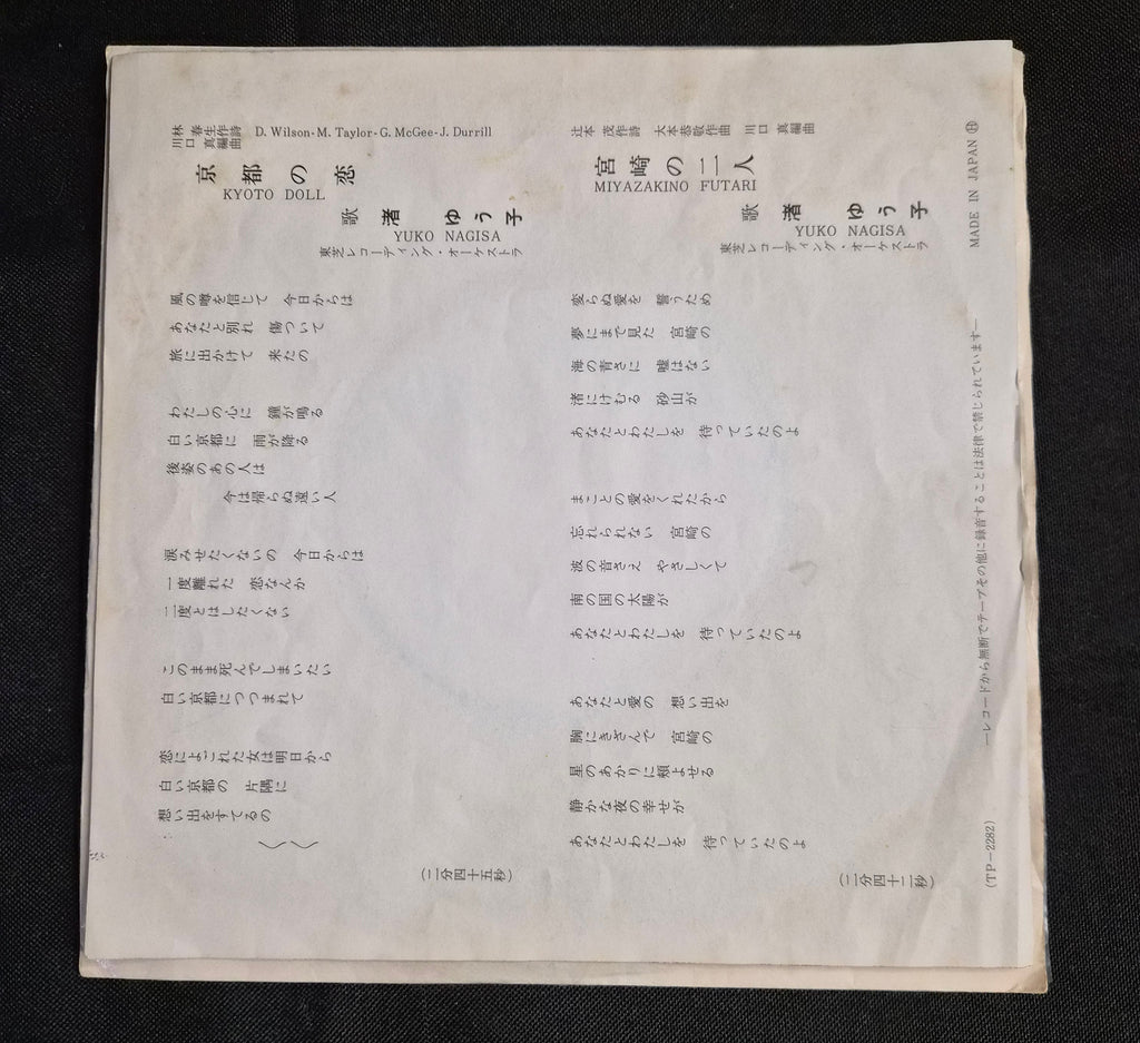 Yuko Nagisa (渚ゆう子) – Kyoto Doll (京のにんぎょう) 1970 TP-2282 7" Record