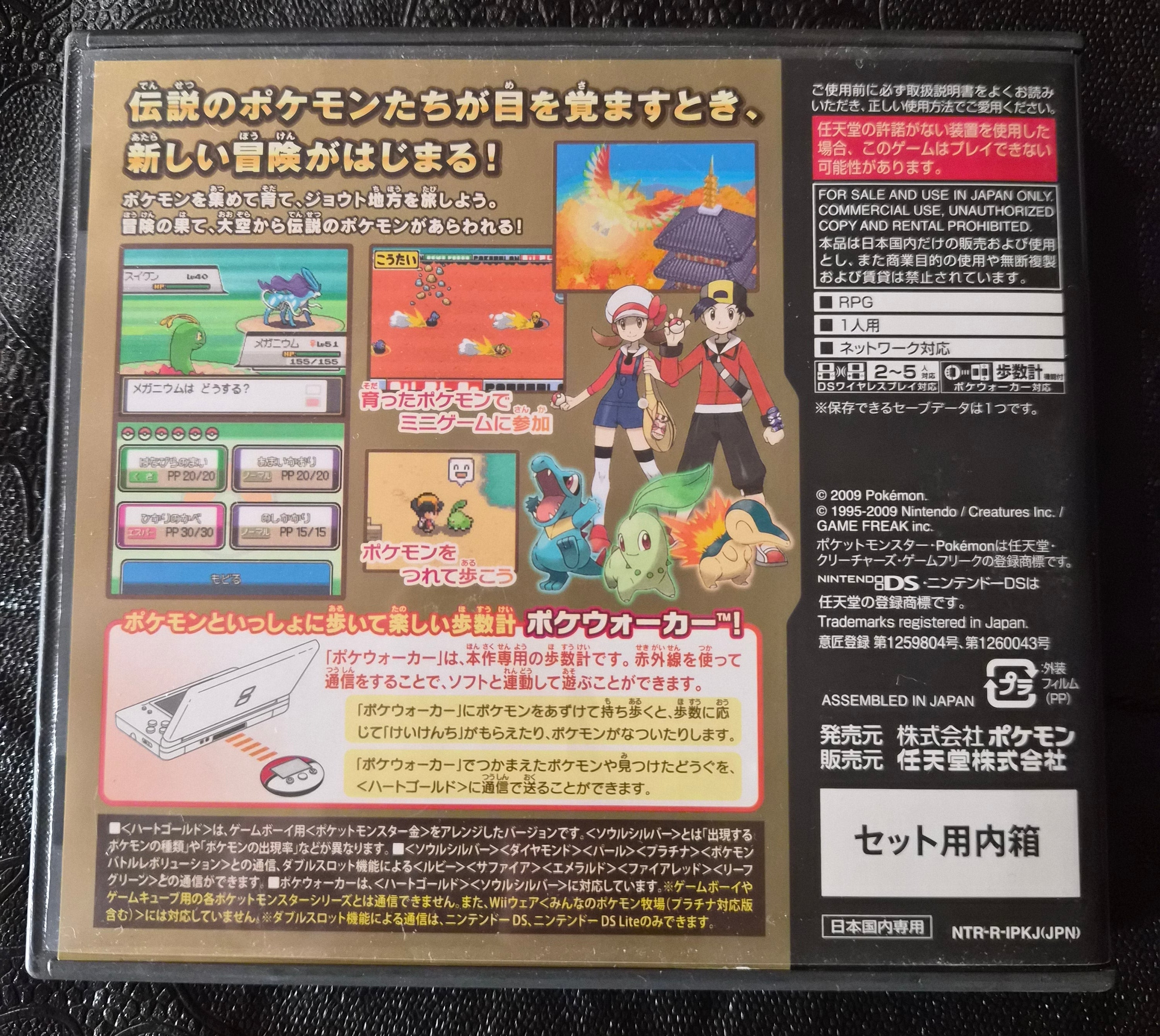 Pokémon HeartGold – Nintendo DS – Japanese Edition – Case & Manual Only – Excellent