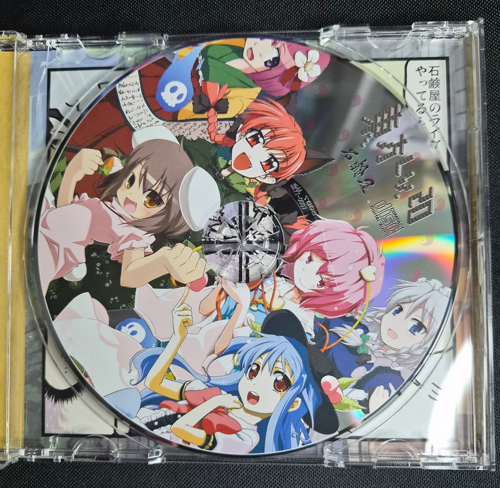 Touhou Lv.20 – Sekkenya – Touhou Project Doujin Music CD – Utsuho Reiuji Cover – Hard Rock & Punk Arrangements – Japan Import